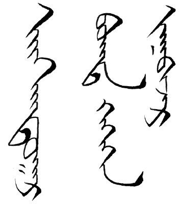 Mongol Script Font